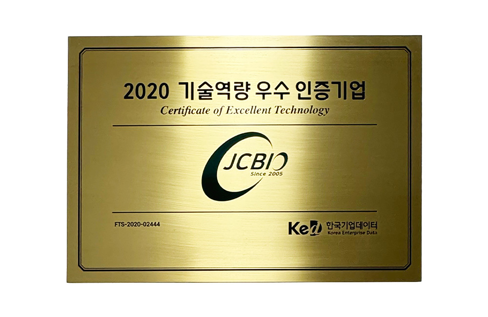 기술역량 우수인증기업 이미지