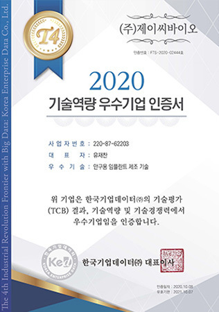 기술역량 우수기업 이미지
