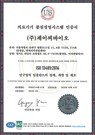 의료기기 품징경영 시스템 인증서 ISO13485 이미지